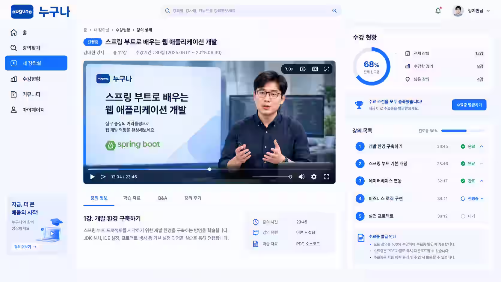 영상 학습 플레이어 기능 화면