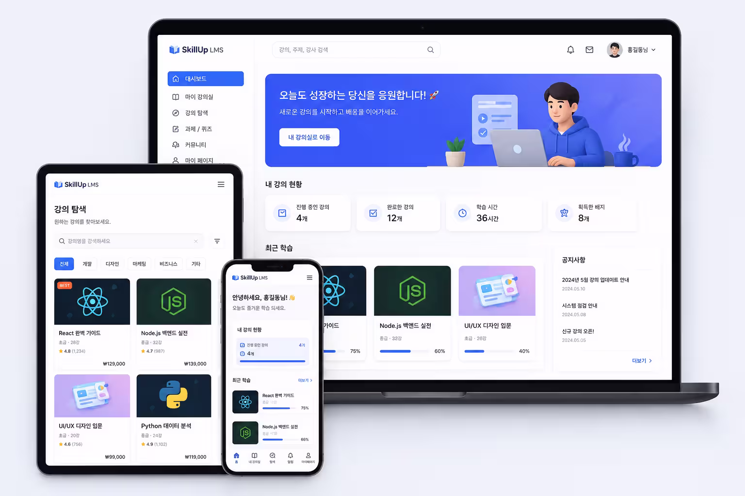 모바일 · 반응형 웹 기능 화면