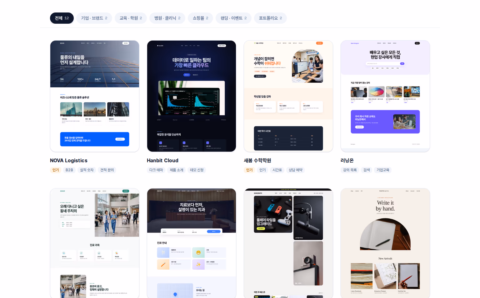 업종별 웹페이지 디자인 시안 갤러리 화면