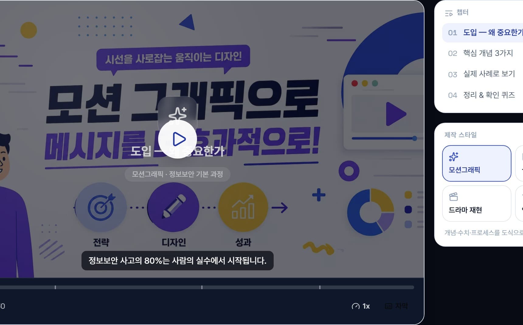 영상 체험 화면