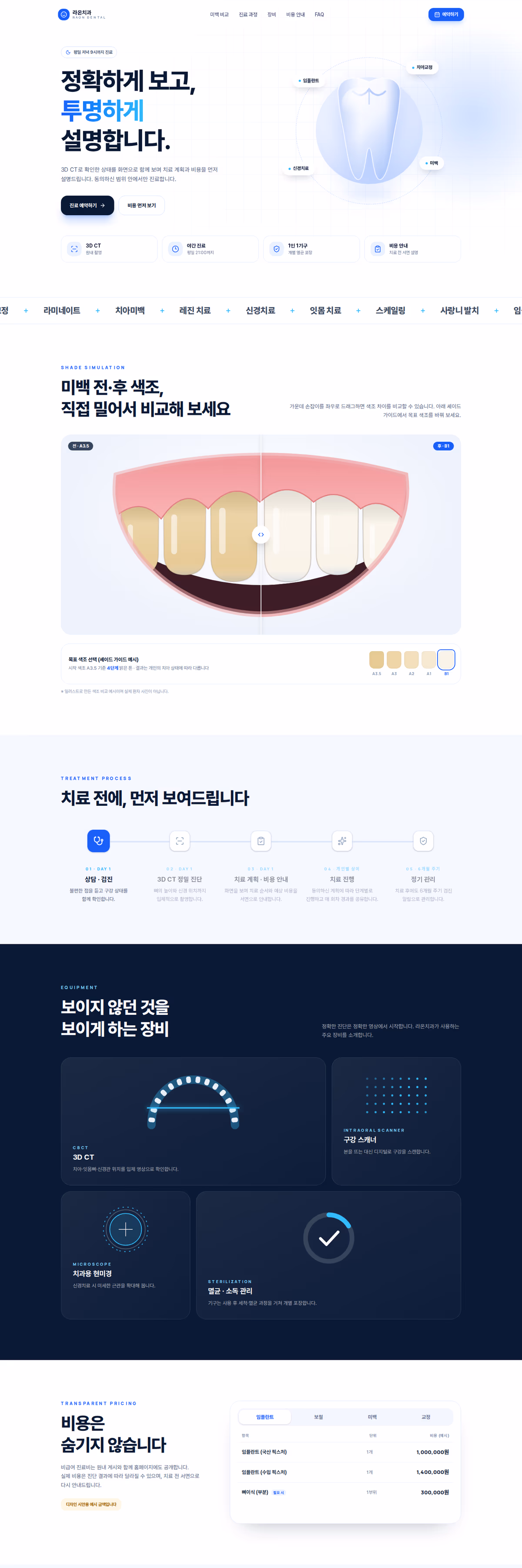 라온치과 웹페이지 디자인 시안 전체 화면