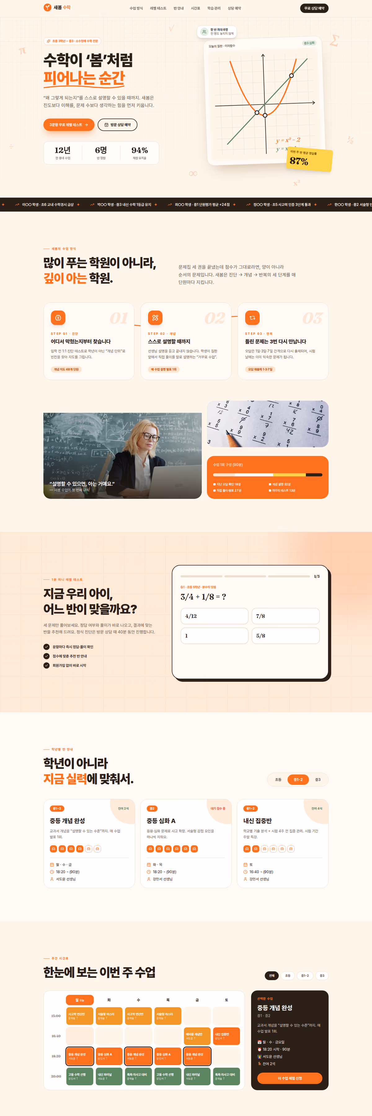 새봄 수학학원 웹페이지 디자인 시안 전체 화면