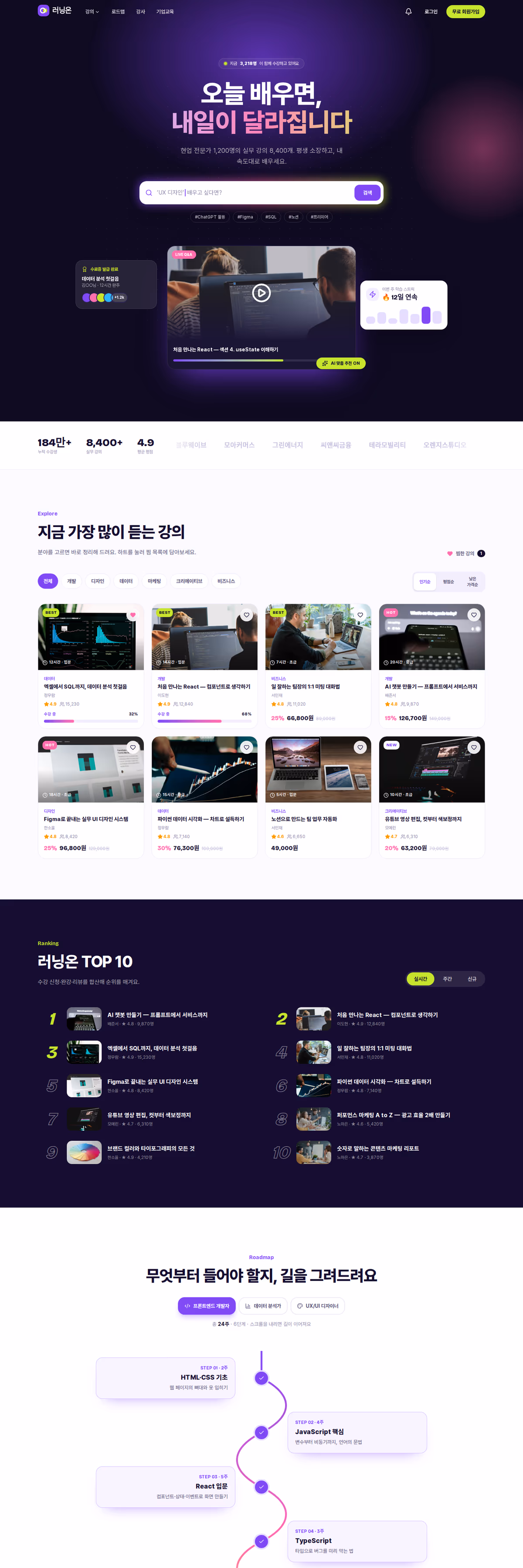 러닝온 웹페이지 디자인 시안 전체 화면