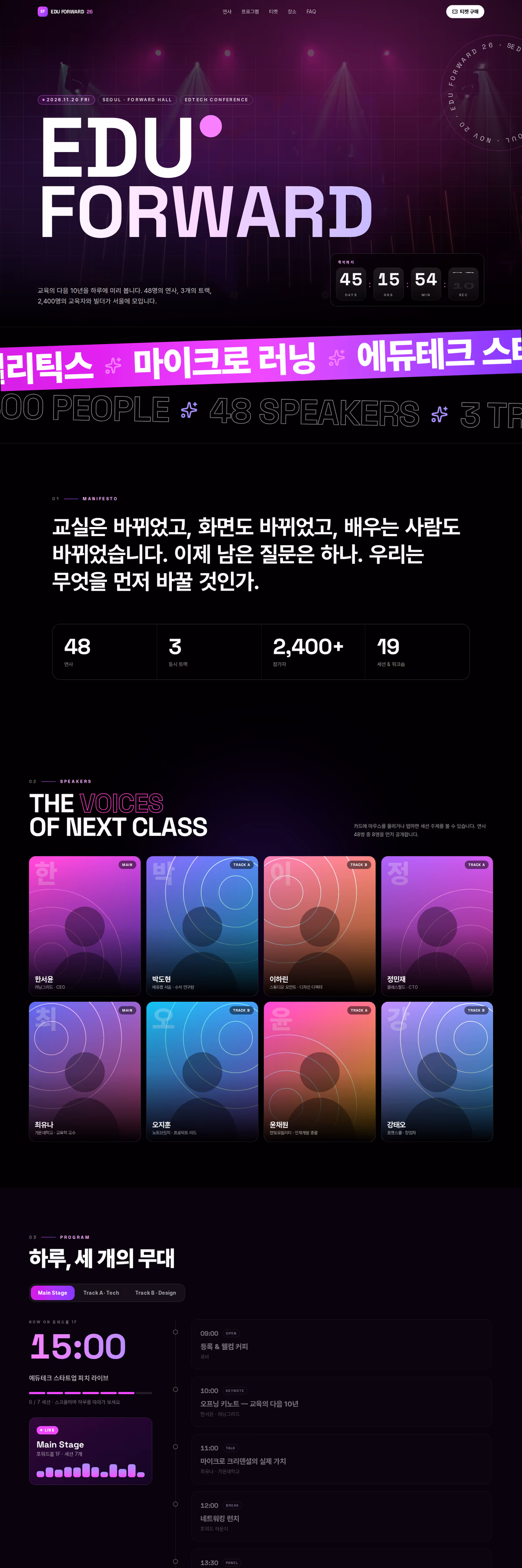 EDU FORWARD 26 웹페이지 디자인 시안 전체 화면