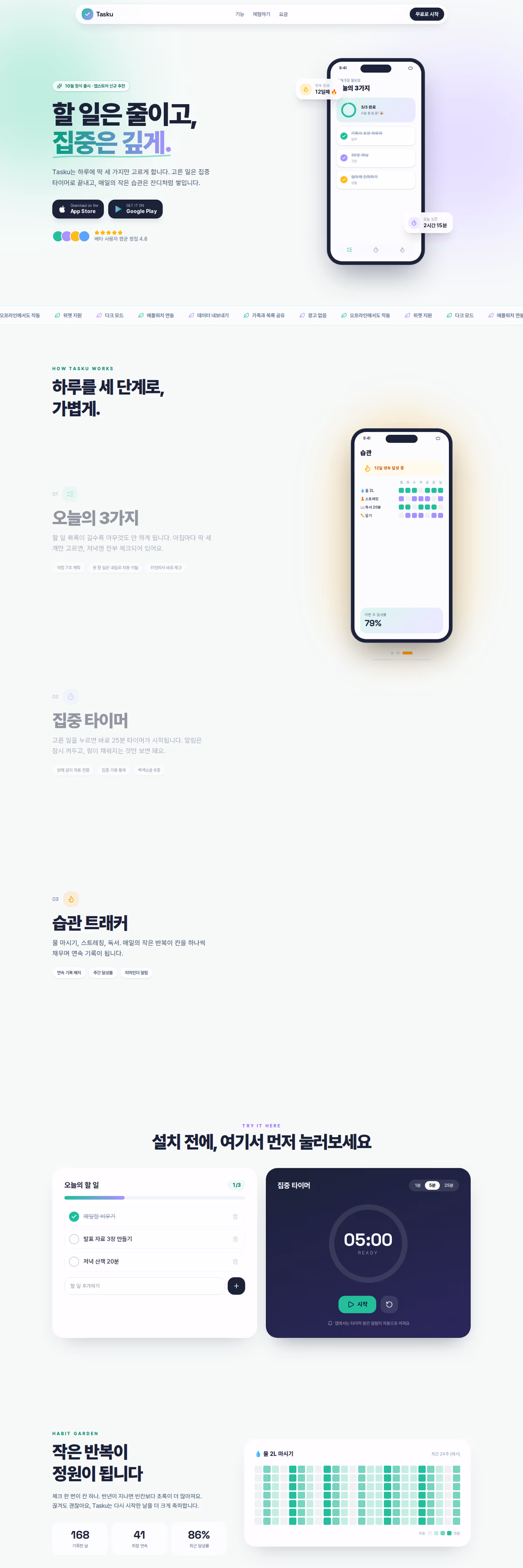 Tasku 웹페이지 디자인 시안 전체 화면