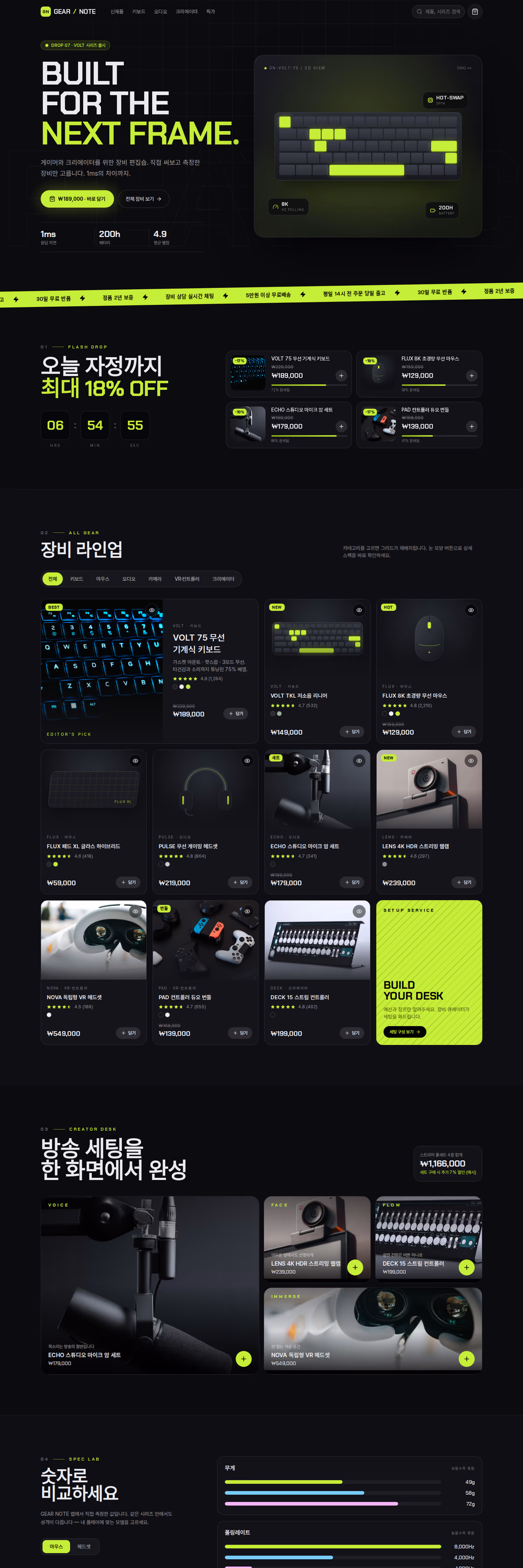 GEAR NOTE 웹페이지 디자인 시안 전체 화면